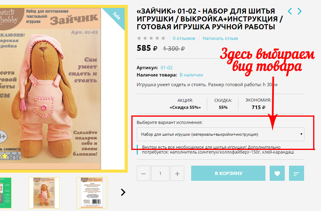 Наборы для шитья выкройки